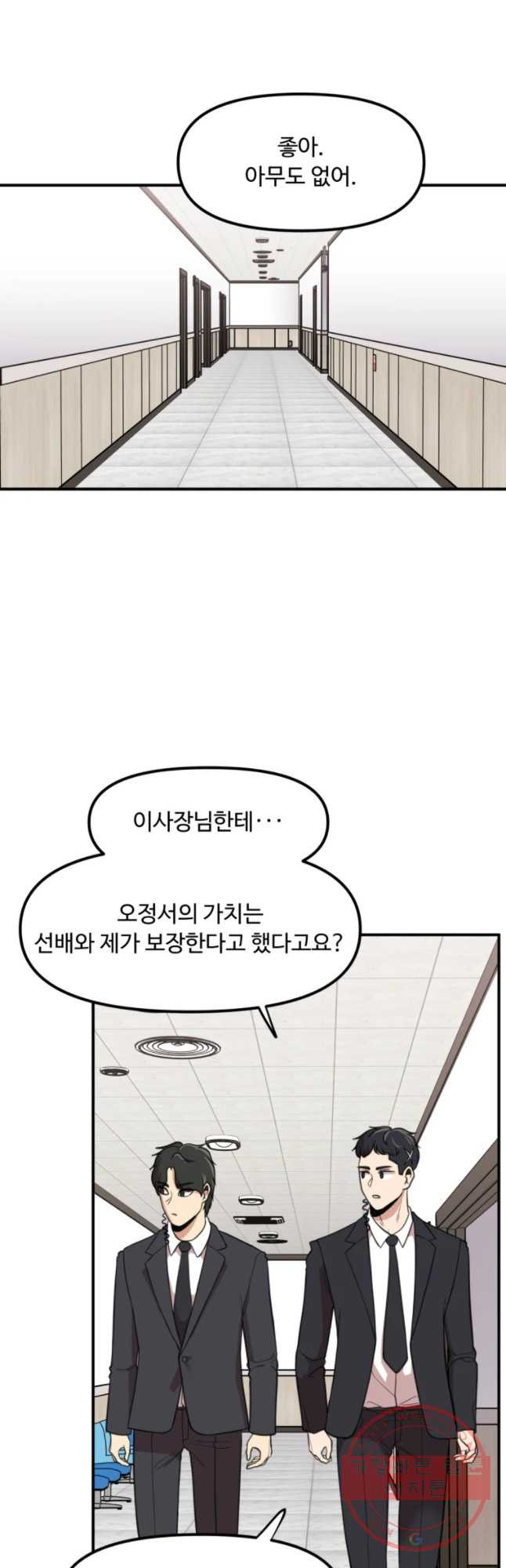 무법대학 24화 - 웹툰 이미지 21