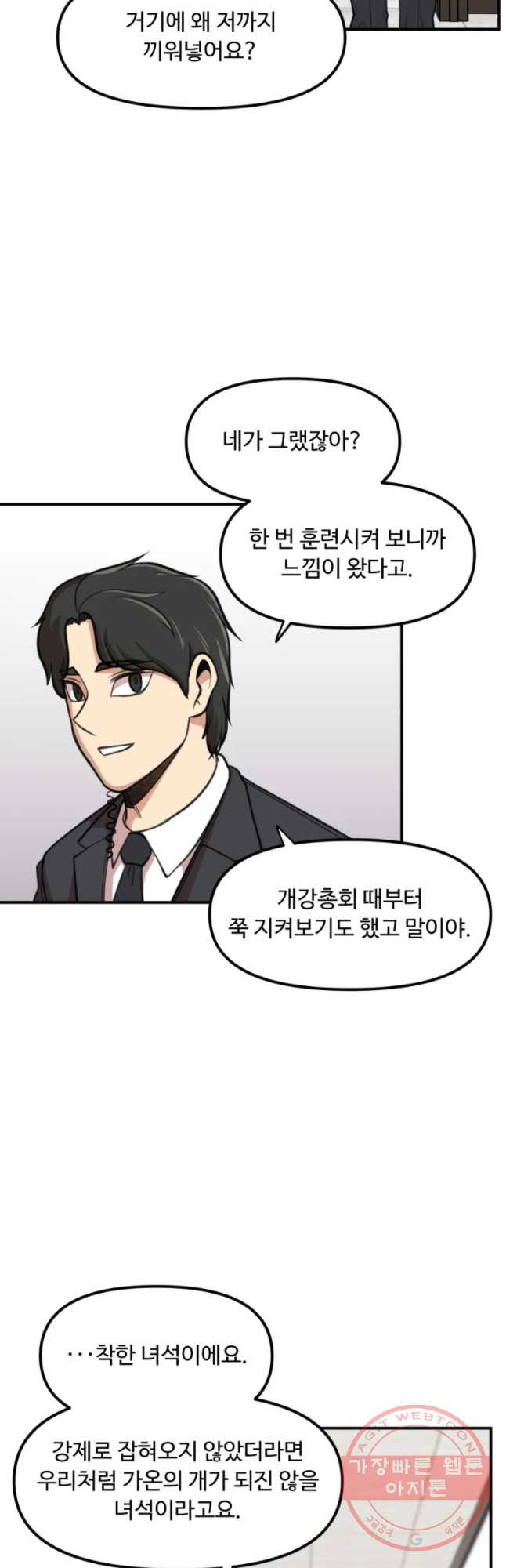 무법대학 24화 - 웹툰 이미지 22