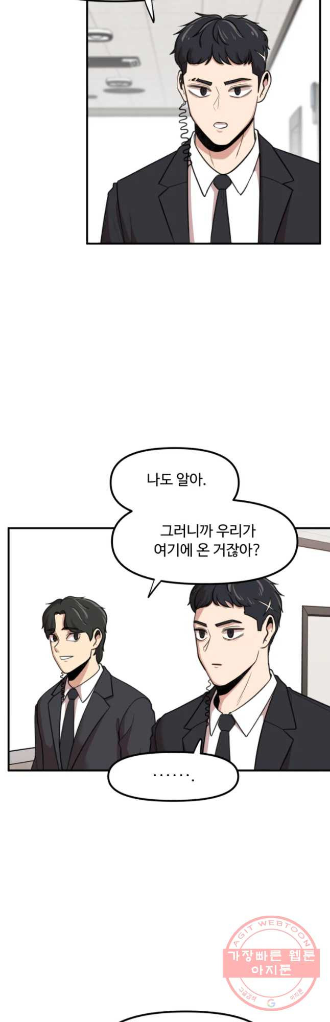 무법대학 24화 - 웹툰 이미지 23