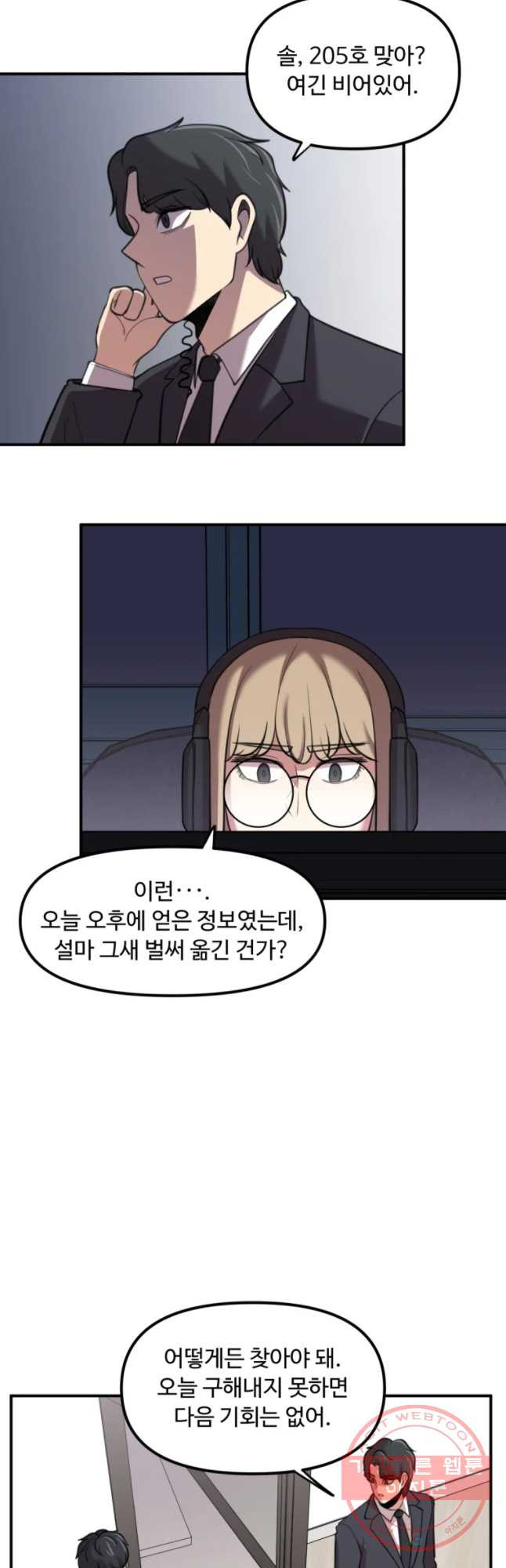 무법대학 24화 - 웹툰 이미지 29