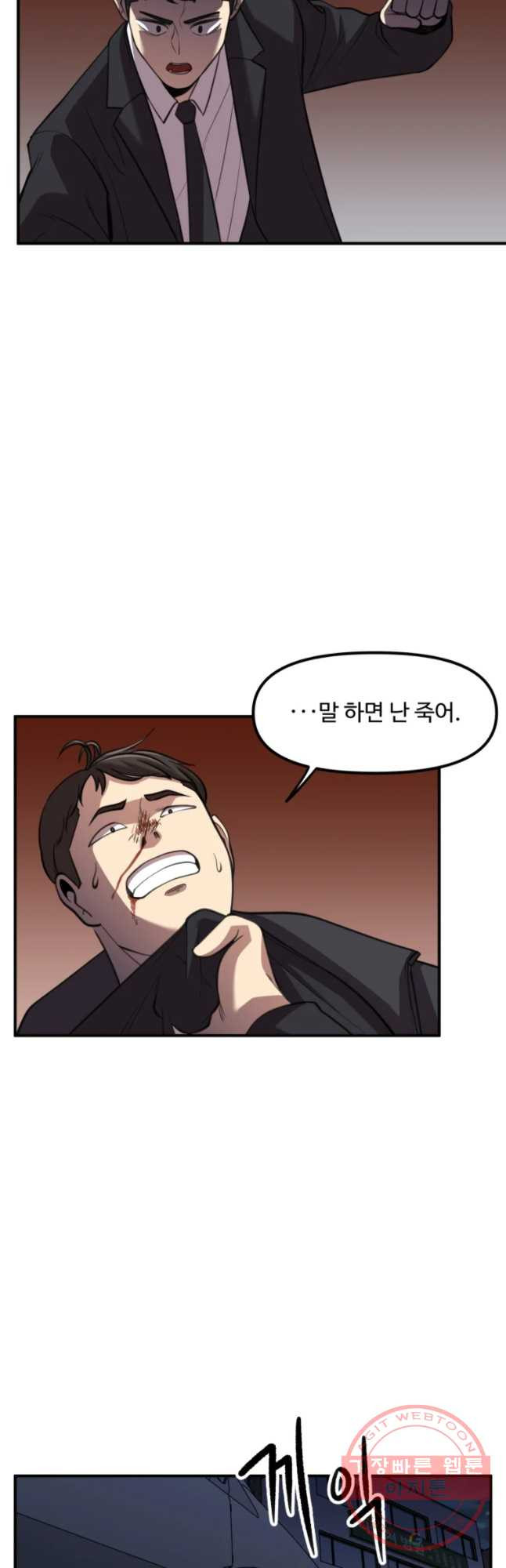 무법대학 24화 - 웹툰 이미지 40