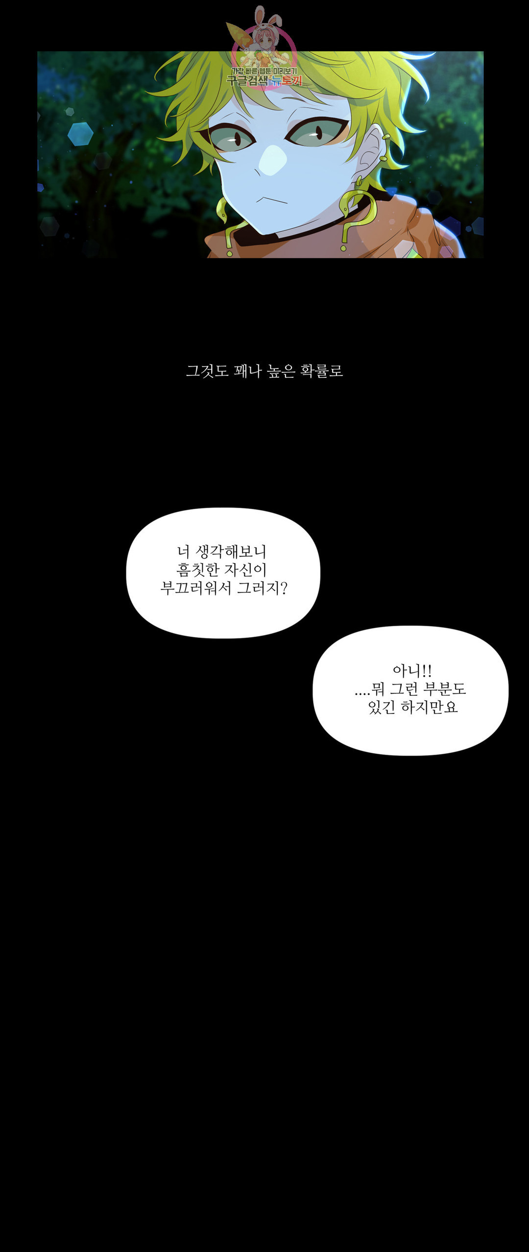 천지해 461화 빛이 걷는 길 12화 - 웹툰 이미지 15