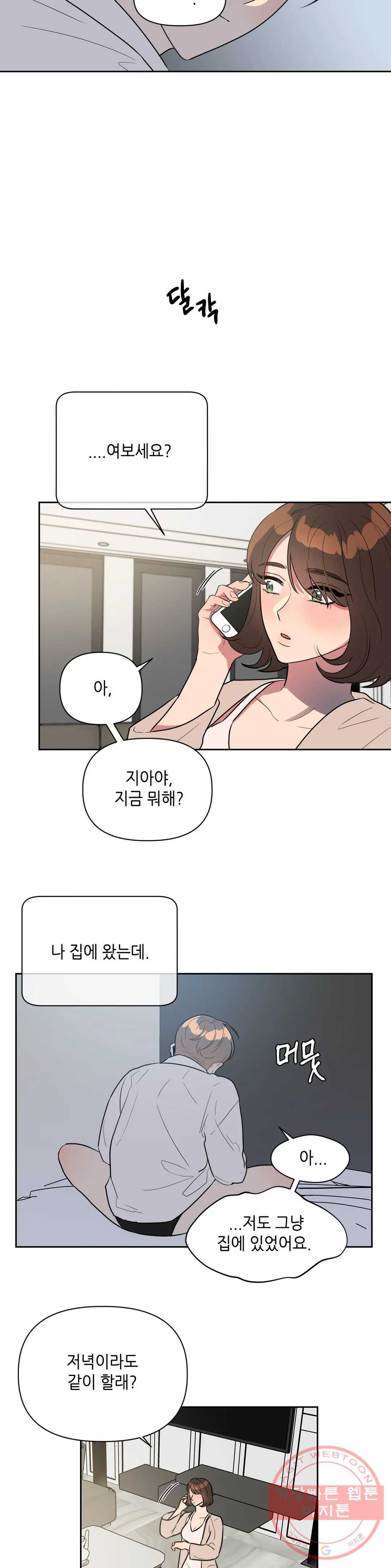 쓰레기를 위하여 38화 - 웹툰 이미지 5