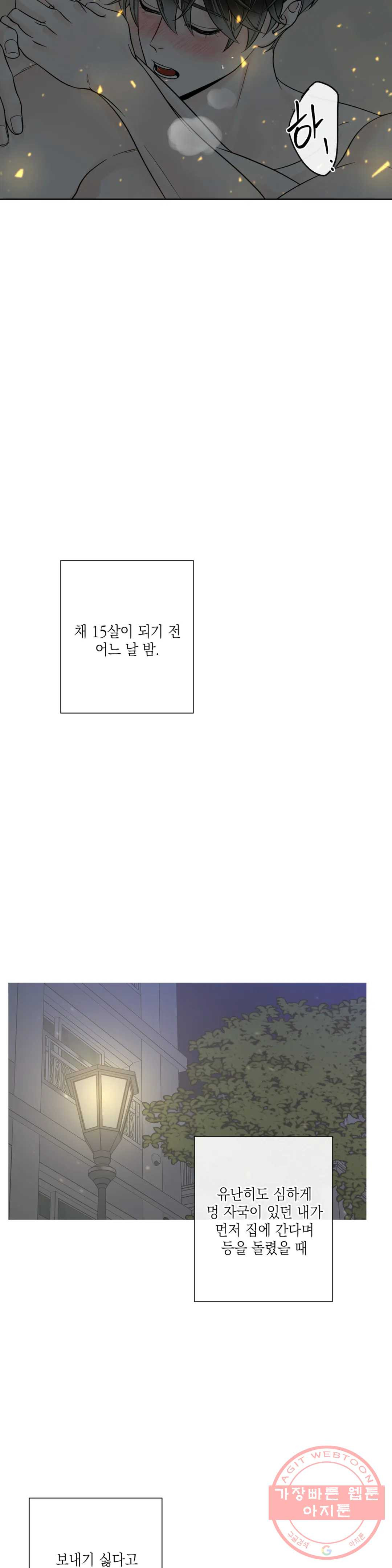 알파 메이트 55화 - 웹툰 이미지 29