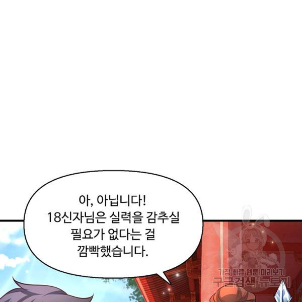 만계 출석 시스템 17화 - 웹툰 이미지 68