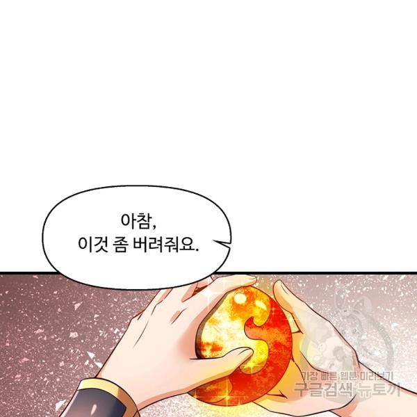 만계 출석 시스템 17화 - 웹툰 이미지 72