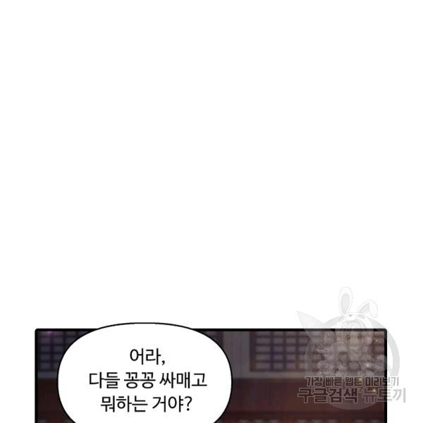 만계 출석 시스템 17화 - 웹툰 이미지 90