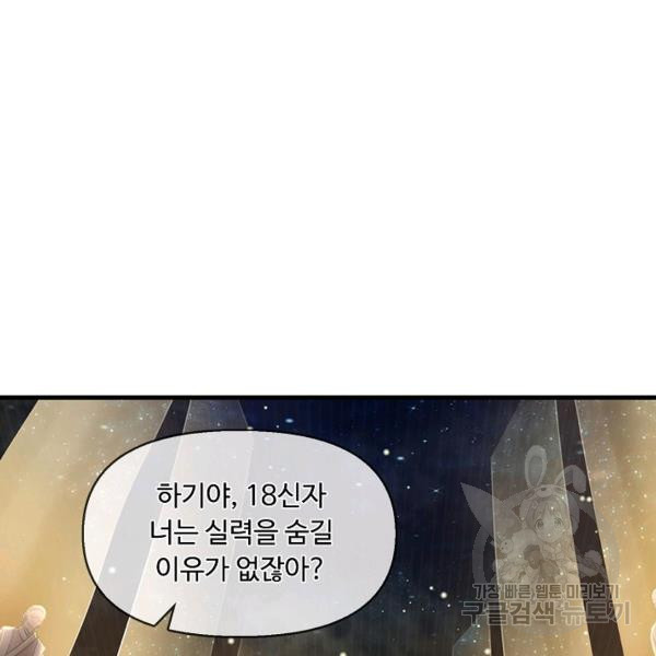 만계 출석 시스템 17화 - 웹툰 이미지 98