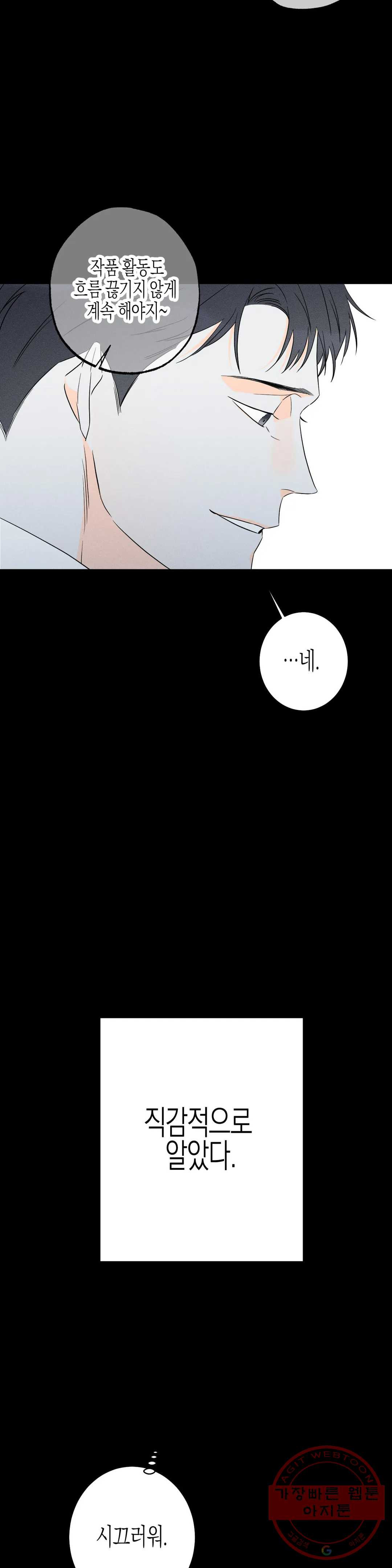 그래도, 좋아해? (시옌) 32화 - 웹툰 이미지 25