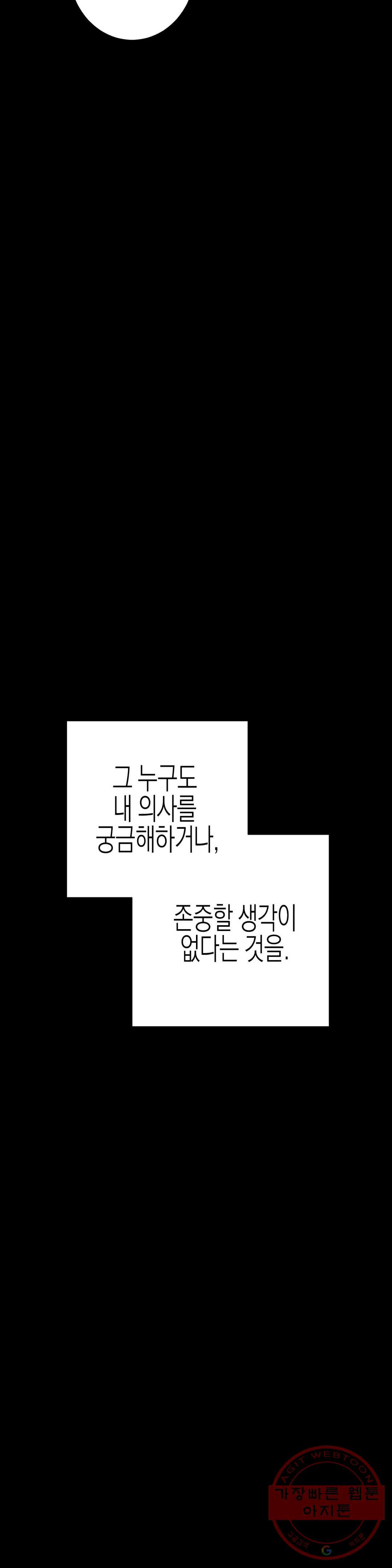 그래도, 좋아해? (시옌) 32화 - 웹툰 이미지 26