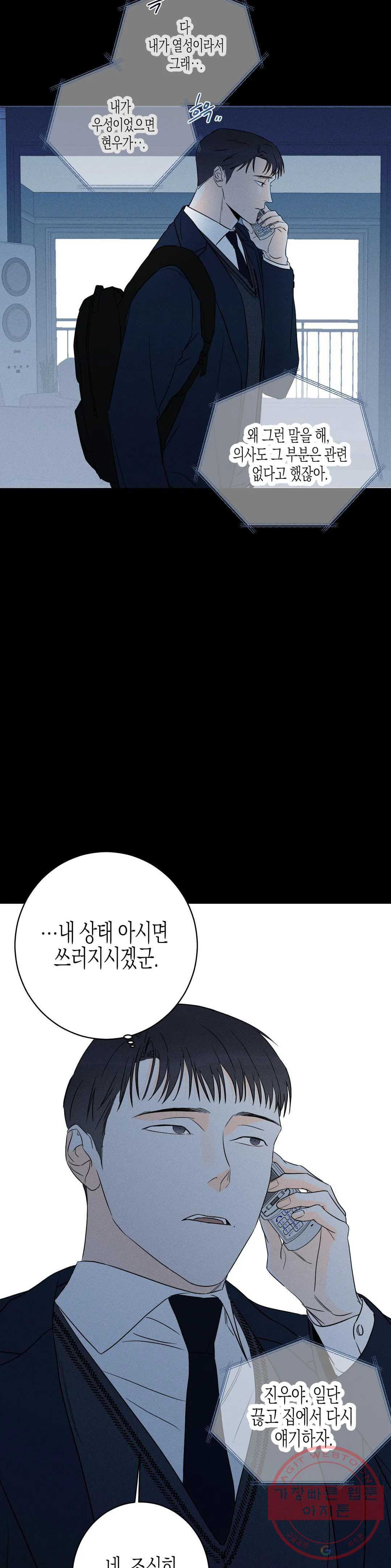 그래도, 좋아해? (시옌) 32화 - 웹툰 이미지 30