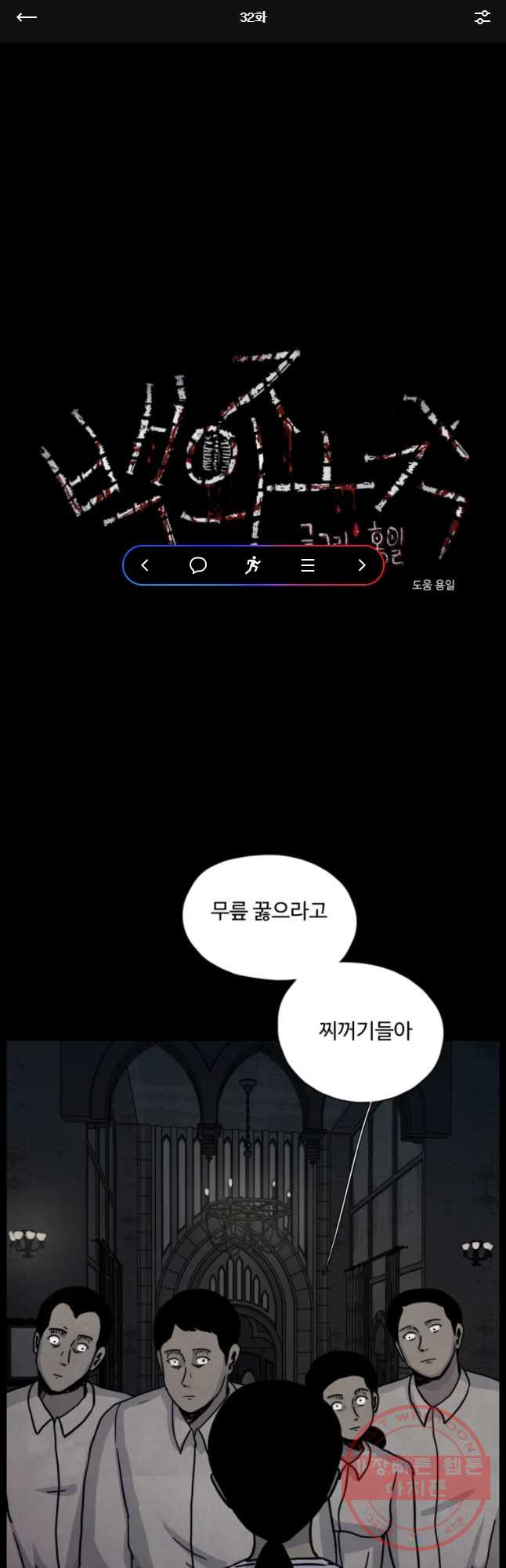 백의조각 32화 - 웹툰 이미지 1