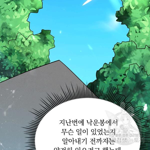 만계선왕 26화 - 웹툰 이미지 2