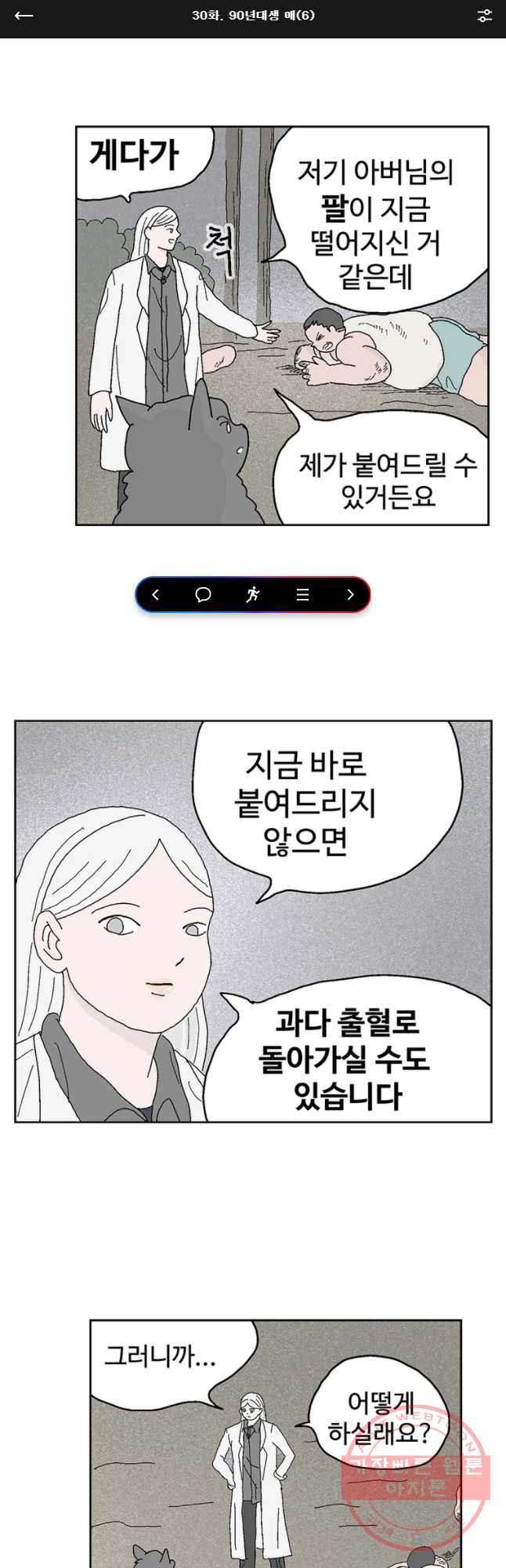 이상징후 30화 90년대생 애(6) - 웹툰 이미지 1