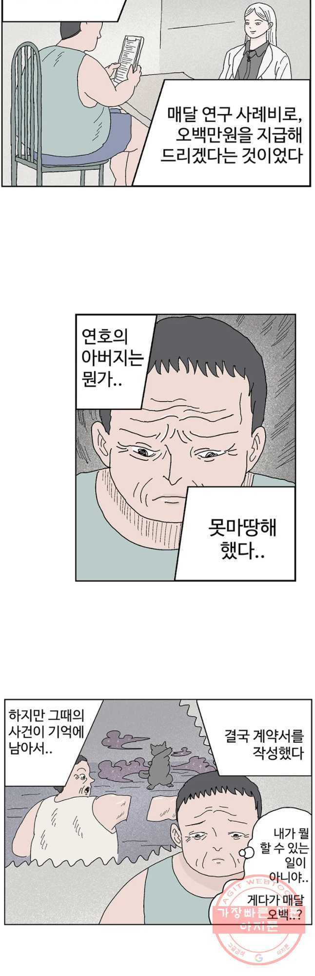 이상징후 30화 90년대생 애(6) - 웹툰 이미지 17