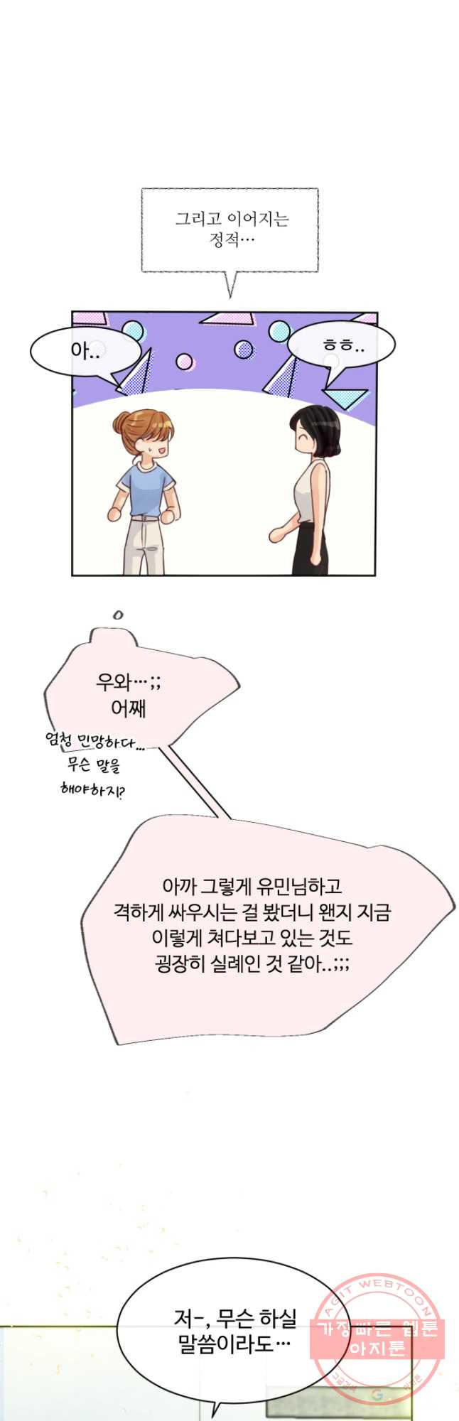 질투유발자들 58화 위기를 기회로 - 웹툰 이미지 3