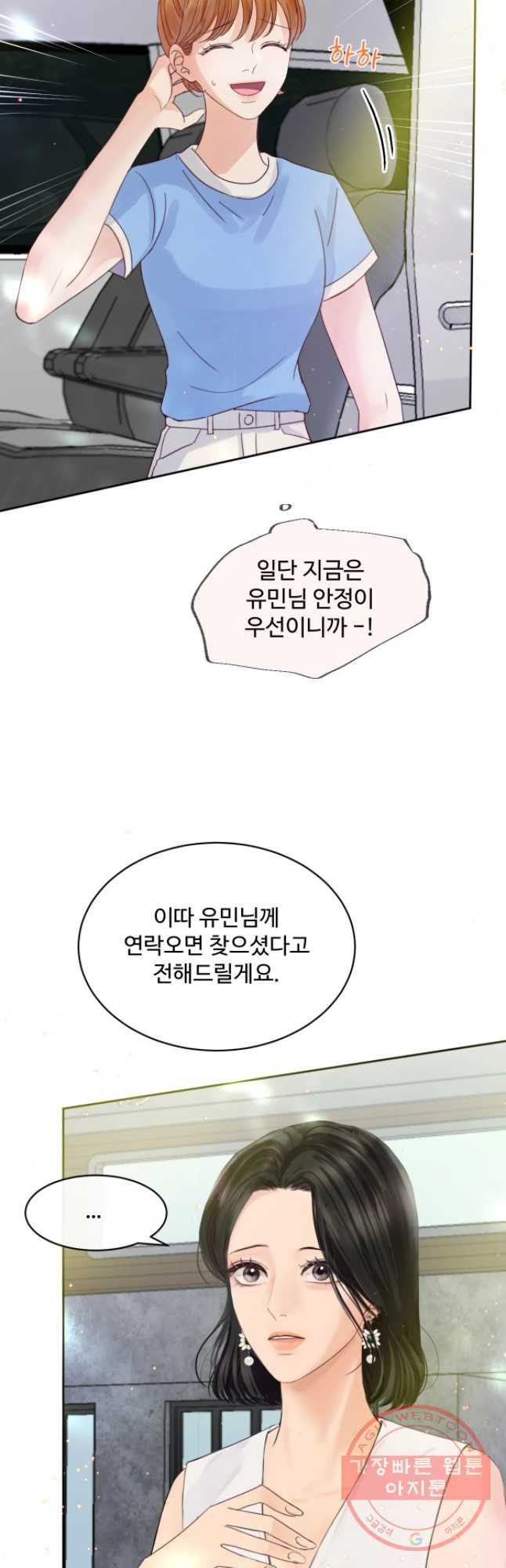 질투유발자들 58화 위기를 기회로 - 웹툰 이미지 10