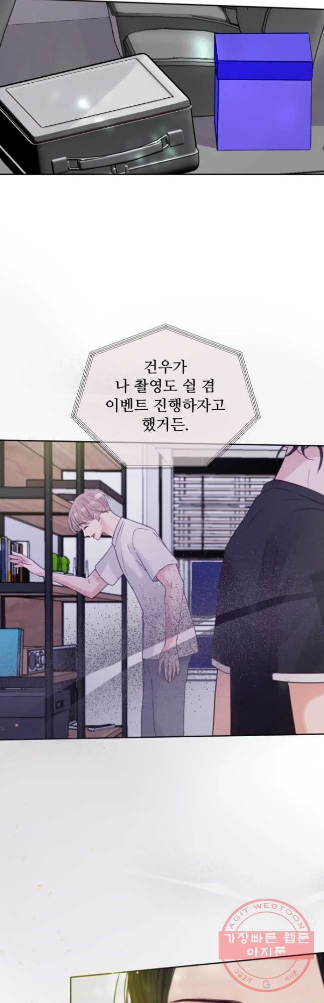 질투유발자들 58화 위기를 기회로 - 웹툰 이미지 14