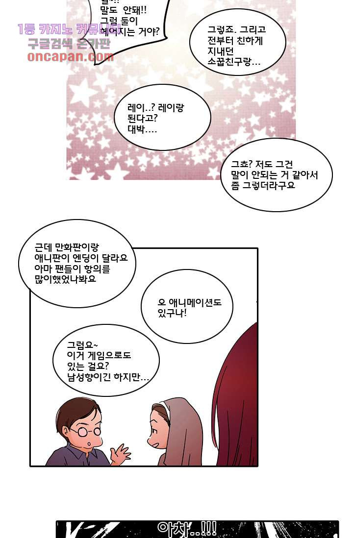 내 사랑 마리아 13화 - 웹툰 이미지 24