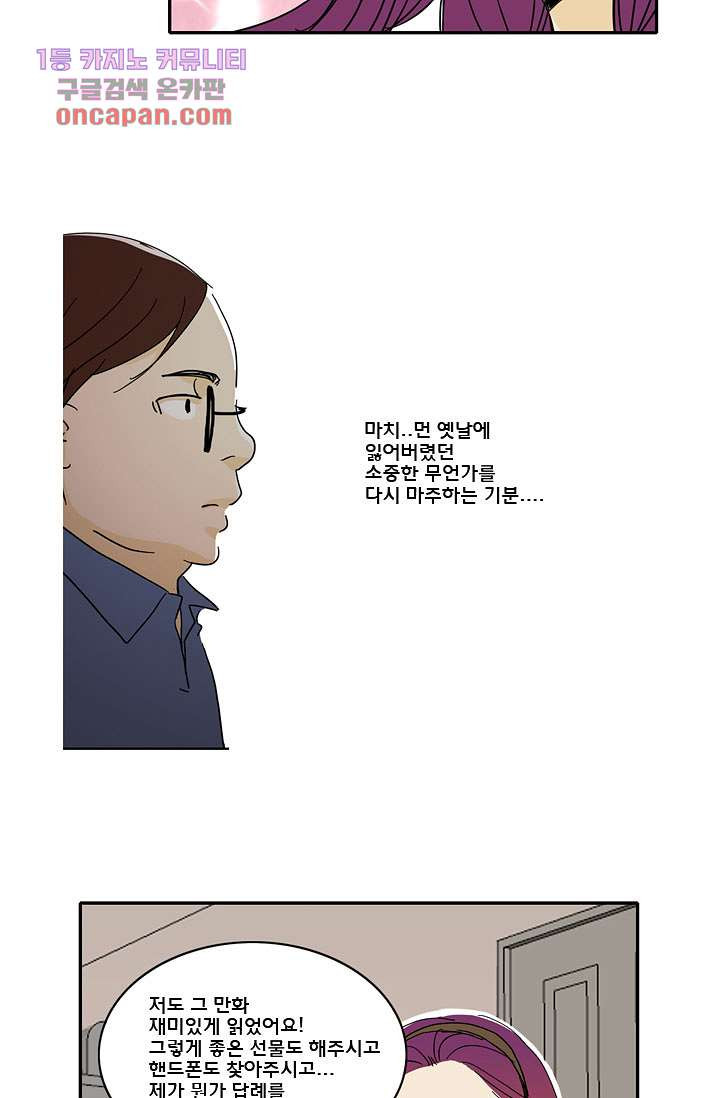 내 사랑 마리아 13화 - 웹툰 이미지 27