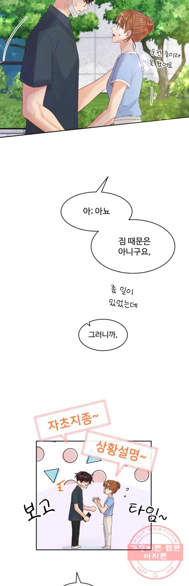 질투유발자들 58화 위기를 기회로 - 웹툰 이미지 22