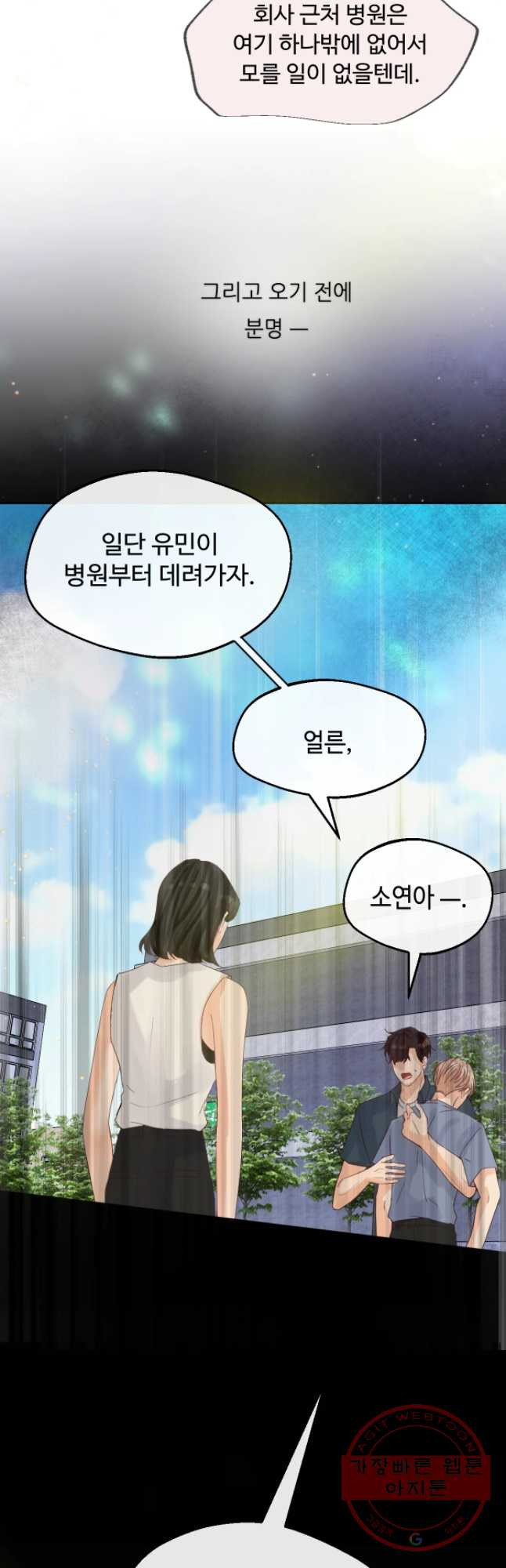 질투유발자들 58화 위기를 기회로 - 웹툰 이미지 25