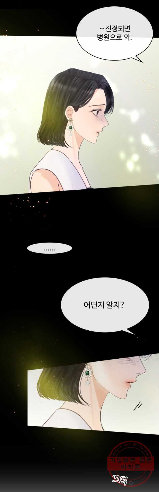 질투유발자들 58화 위기를 기회로 - 웹툰 이미지 28