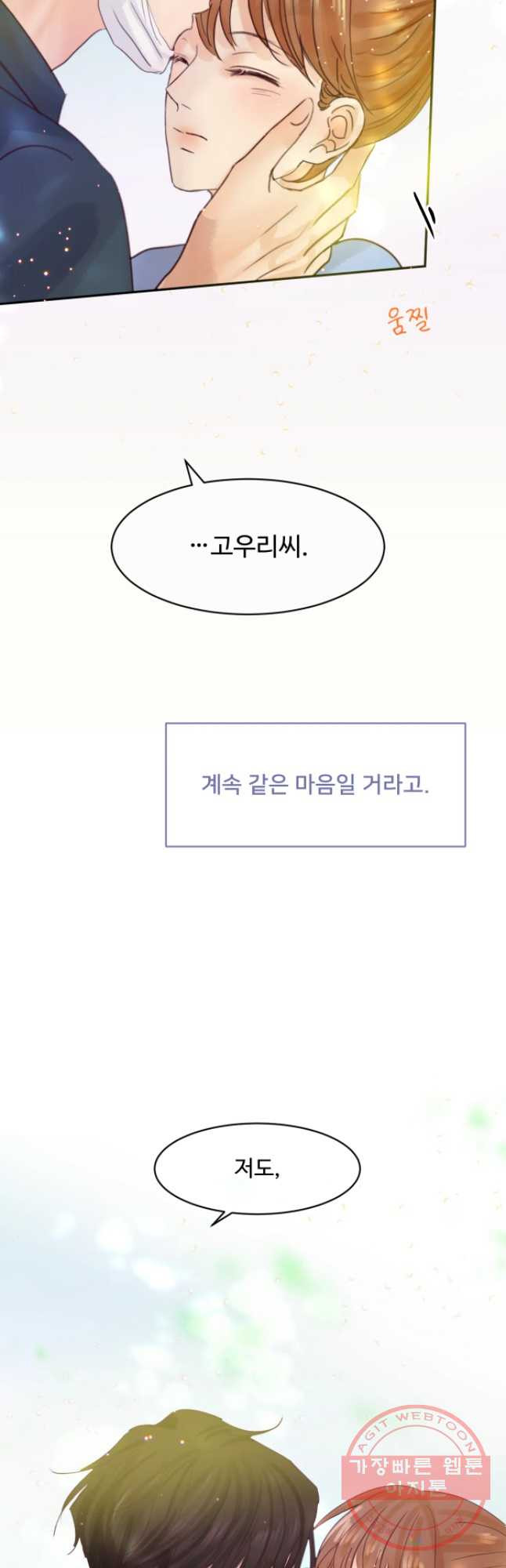 질투유발자들 58화 위기를 기회로 - 웹툰 이미지 46