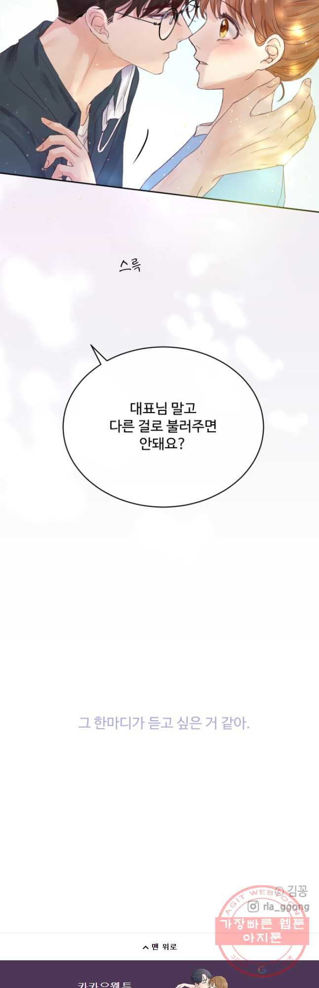 질투유발자들 58화 위기를 기회로 - 웹툰 이미지 47