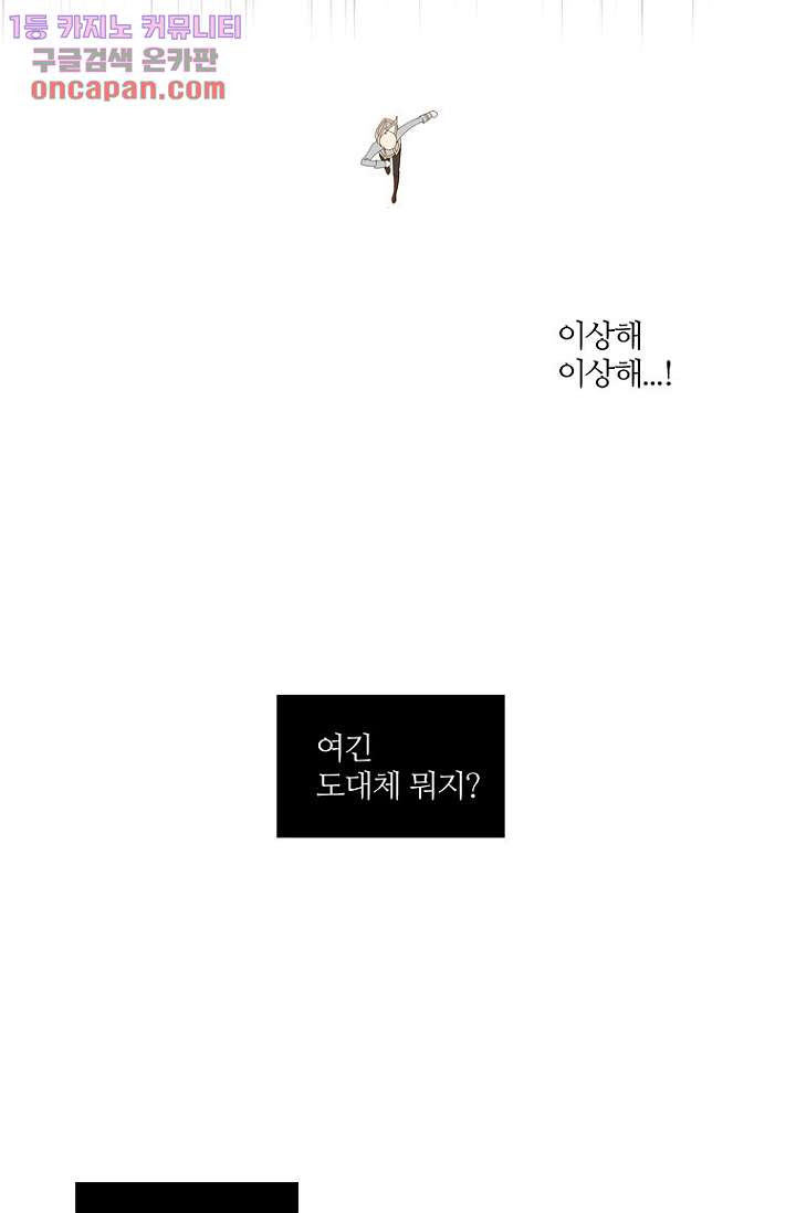 달세즈 21화 - 웹툰 이미지 42