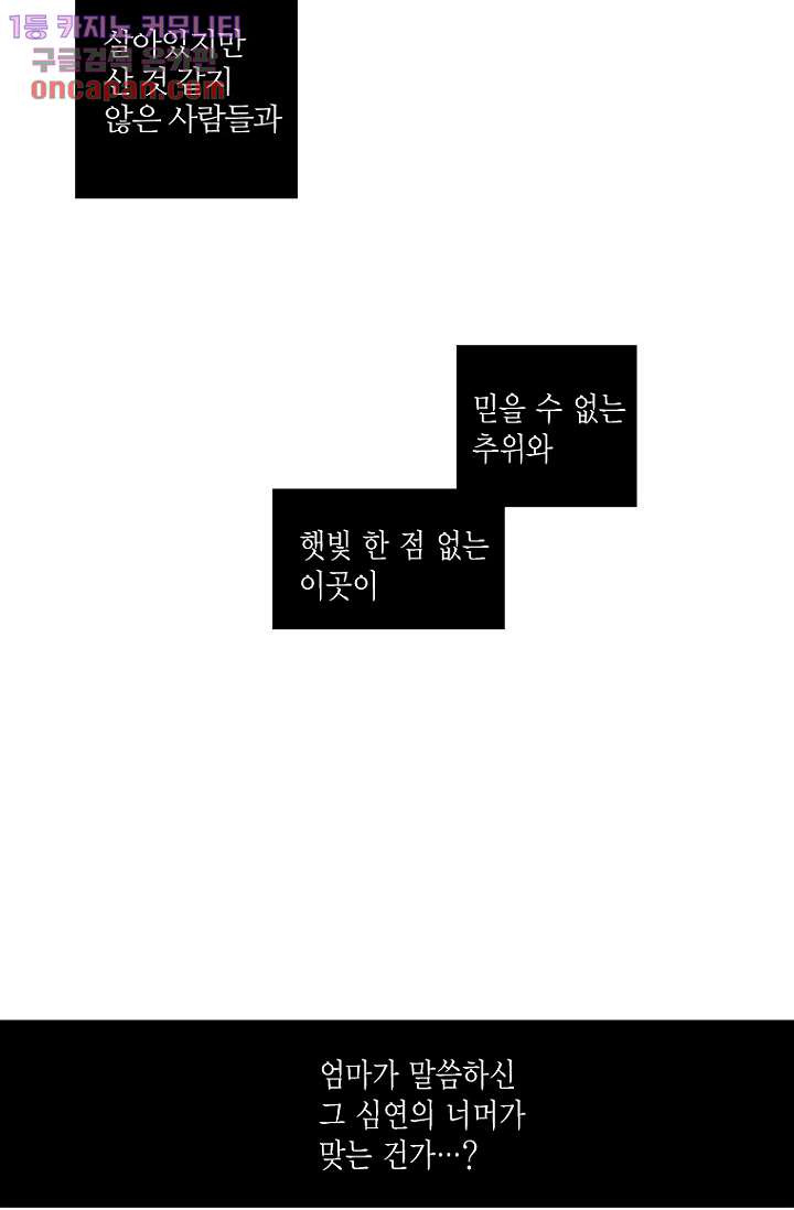 달세즈 21화 - 웹툰 이미지 43