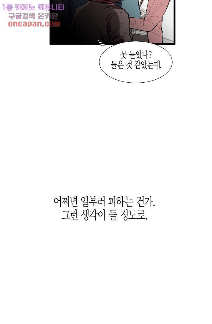 영하의 온도 11화 - 웹툰 이미지 5