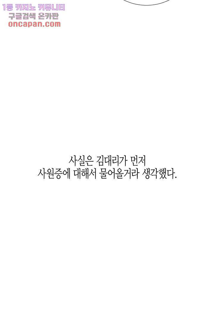 영하의 온도 11화 - 웹툰 이미지 12