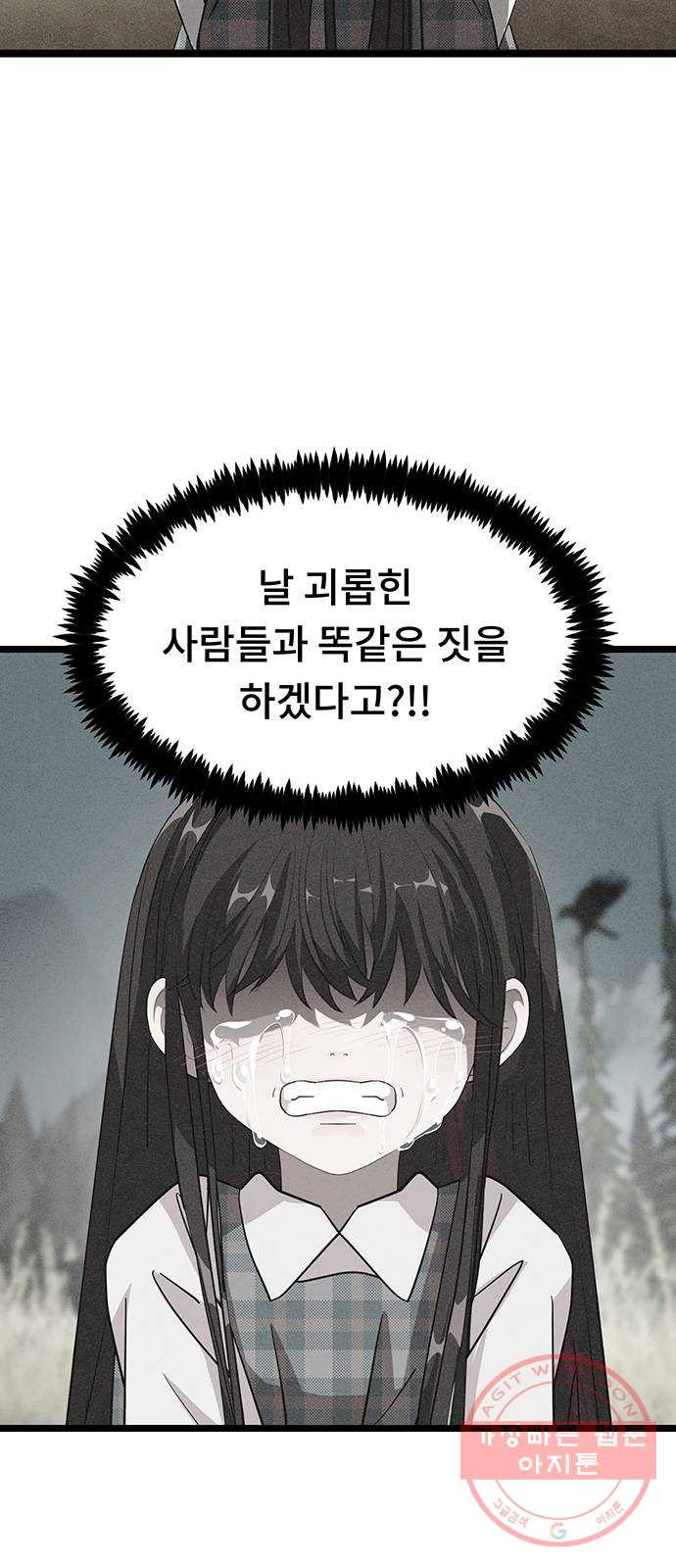 DARK MOON: 달의 제단 5. 대청소! 대공개! - 웹툰 이미지 77