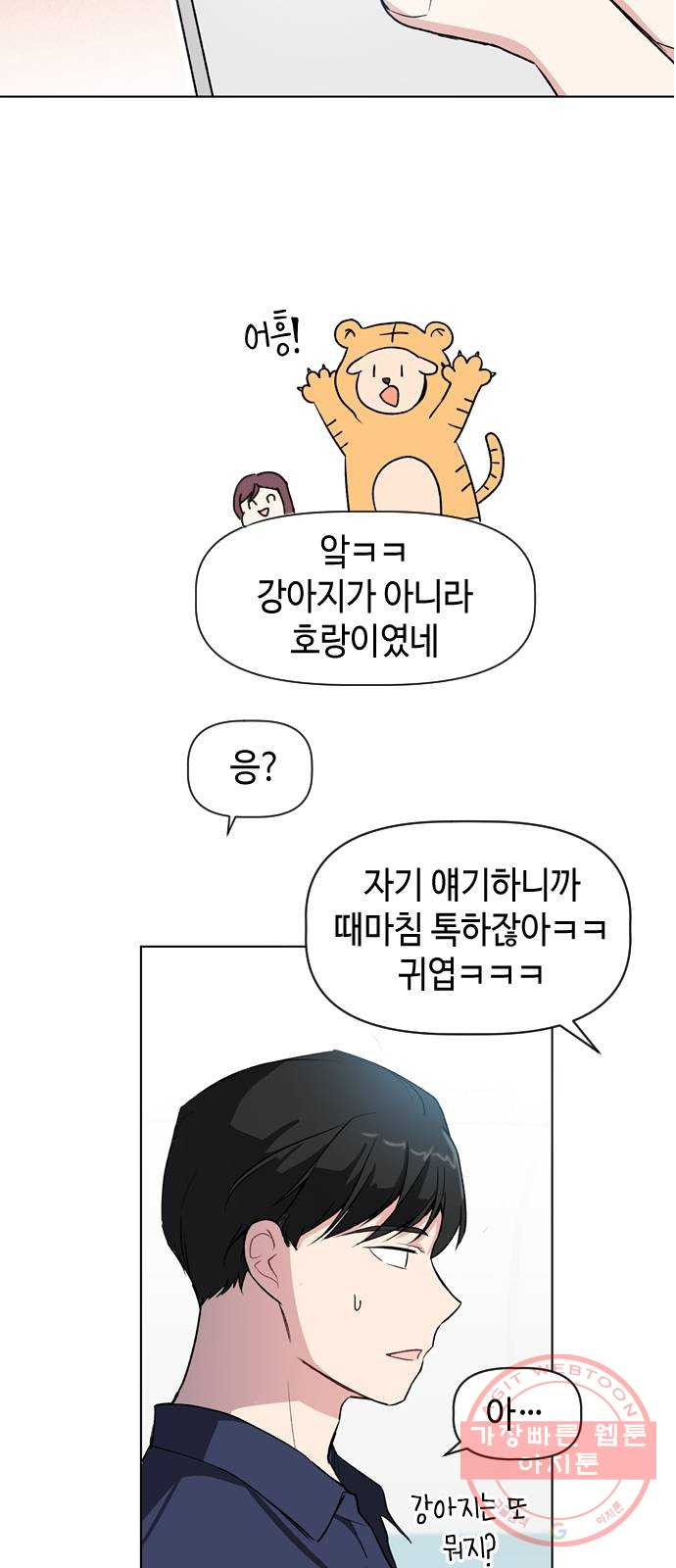 거래하실래요? 30화 - 웹툰 이미지 16