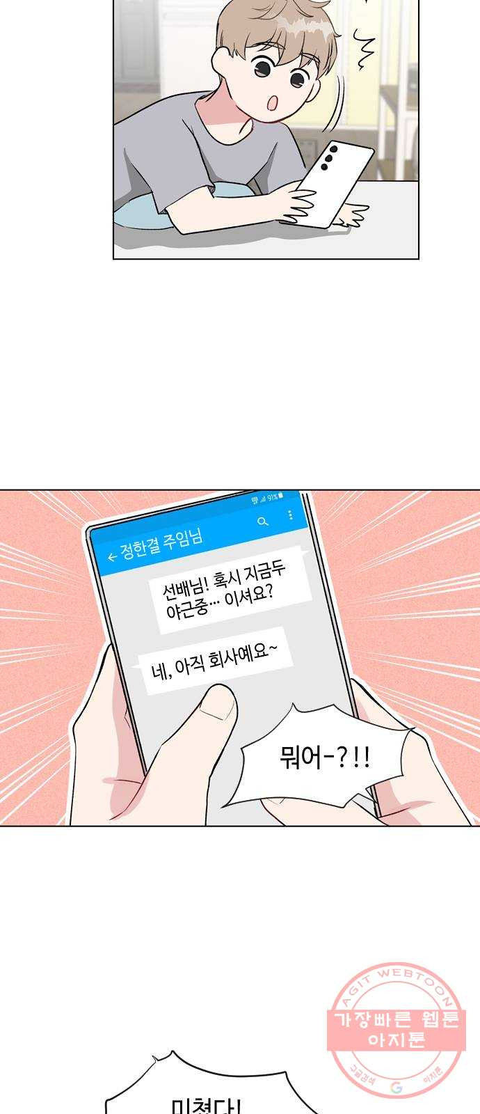 거래하실래요? 30화 - 웹툰 이미지 19