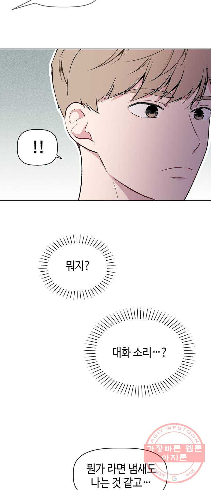 거래하실래요? 30화 - 웹툰 이미지 39