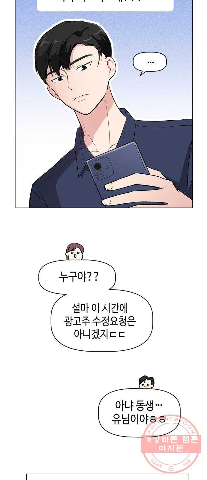 거래하실래요? 30화 - 웹툰 이미지 44