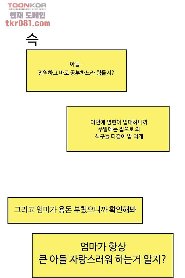 모아세(모두가 아름다워진 세상)시즌2 4화 - 웹툰 이미지 18