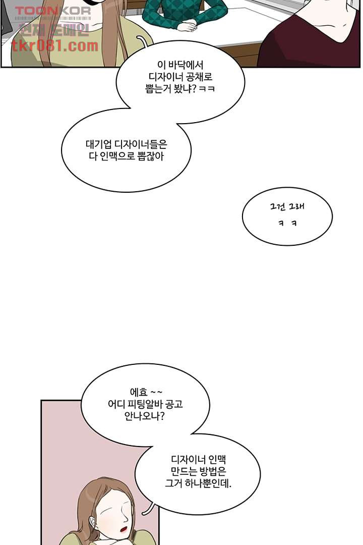 모아세(모두가 아름다워진 세상)시즌2 4화 - 웹툰 이미지 43