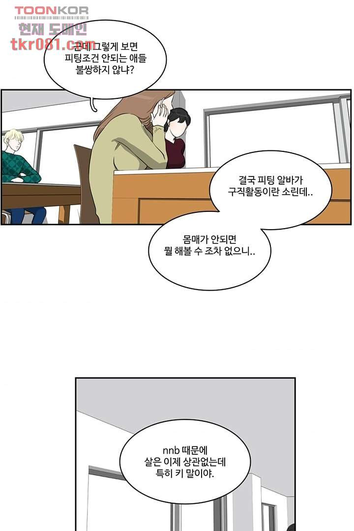 모아세(모두가 아름다워진 세상)시즌2 4화 - 웹툰 이미지 45