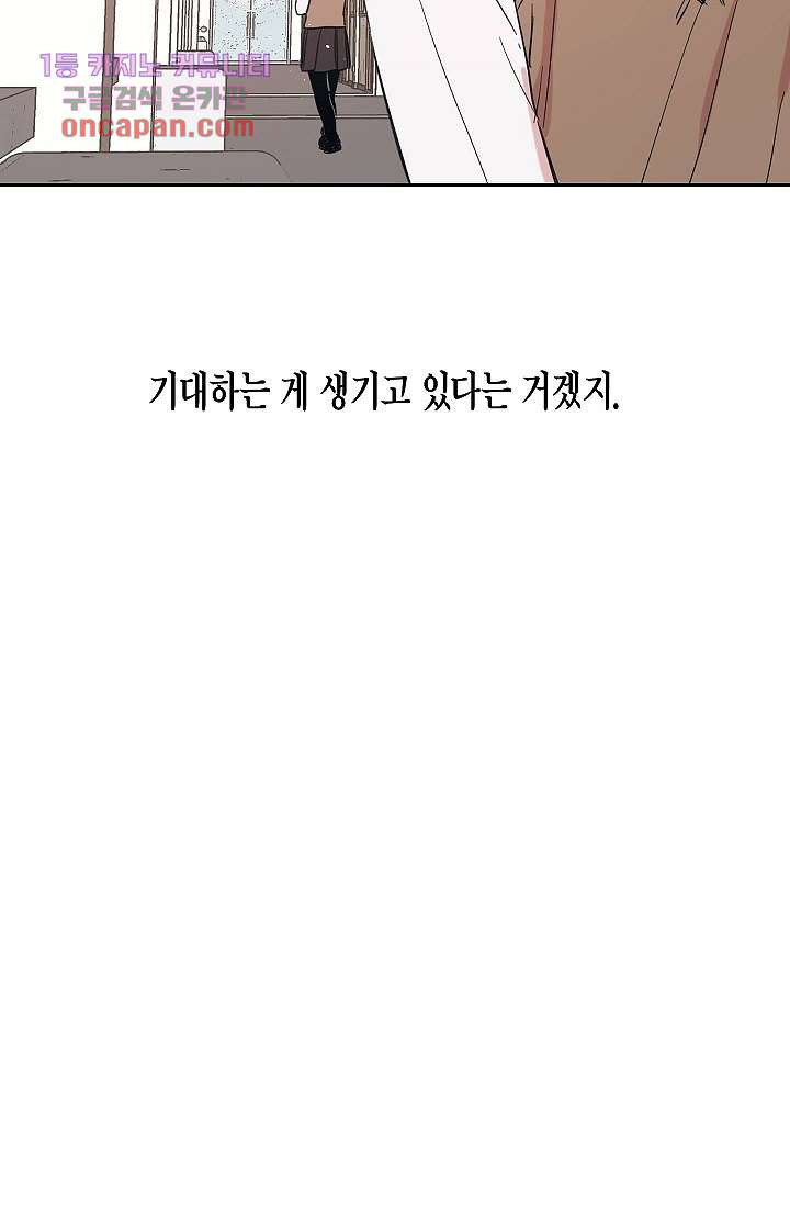 겉과 속의 아지랑이 18화 - 웹툰 이미지 55