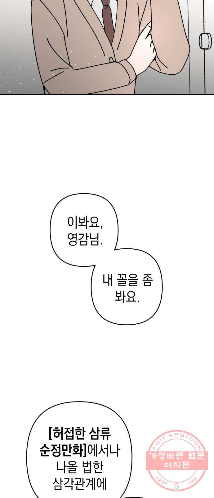 구해줘, 호구! 10화 - 웹툰 이미지 29