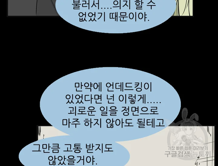 언데드킹 376화 - 웹툰 이미지 149