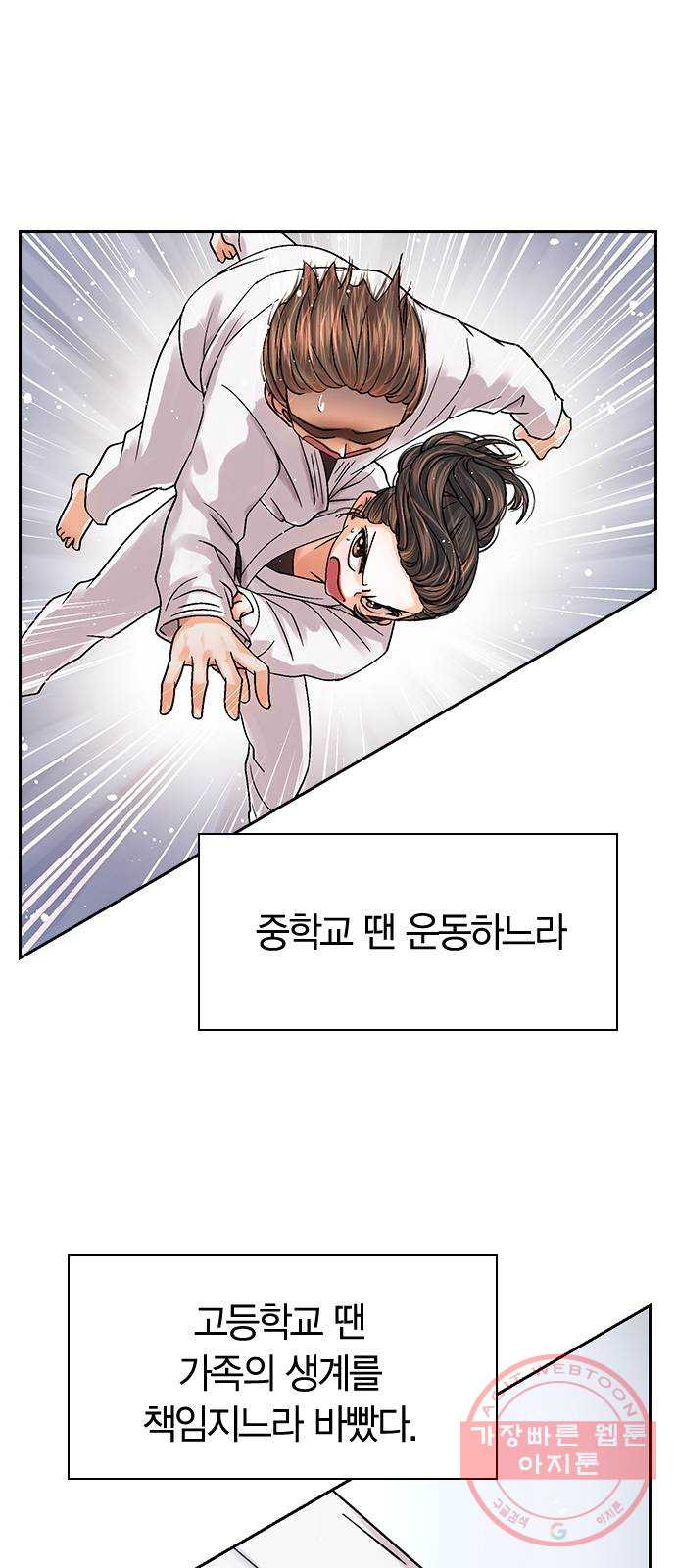 돌&아이 14화: 두근 두근 두근 - 웹툰 이미지 2