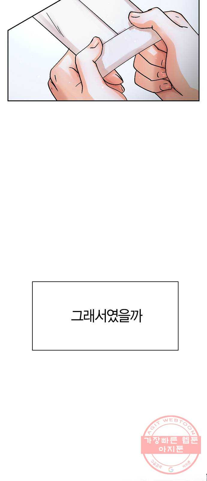 돌&아이 14화: 두근 두근 두근 - 웹툰 이미지 3