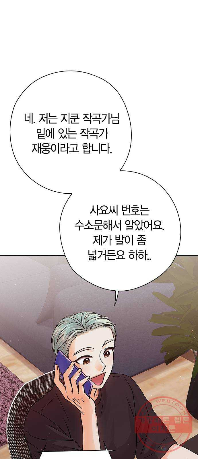 돌&아이 14화: 두근 두근 두근 - 웹툰 이미지 9