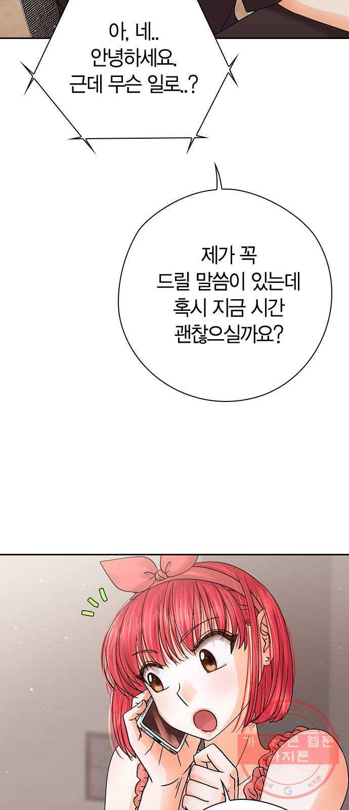 돌&아이 14화: 두근 두근 두근 - 웹툰 이미지 10