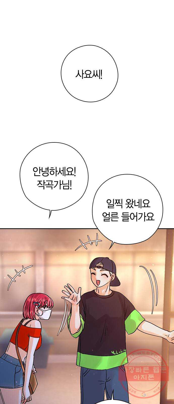 돌&아이 14화: 두근 두근 두근 - 웹툰 이미지 16