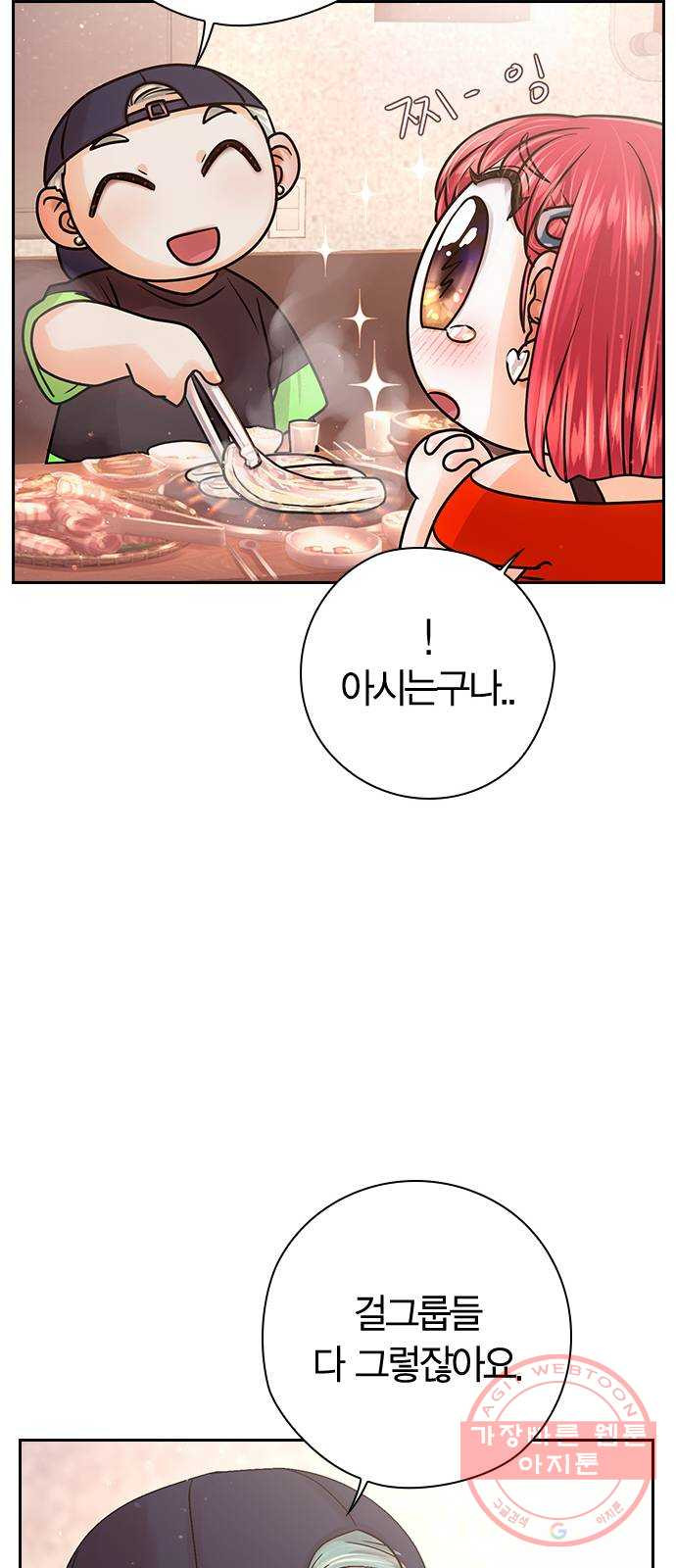 돌&아이 14화: 두근 두근 두근 - 웹툰 이미지 24